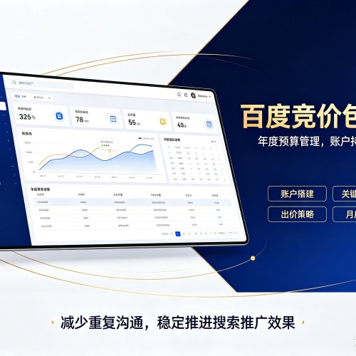 台前百度竞价包年